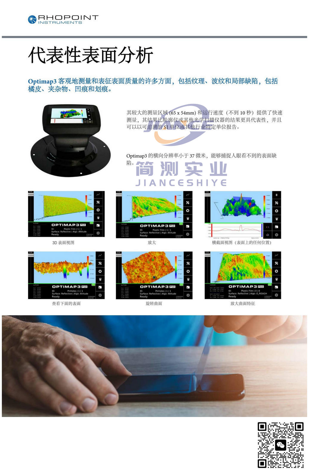 RHOPOINT Optimap3 PSD桔皮仪_英国罗伯特Optimap3